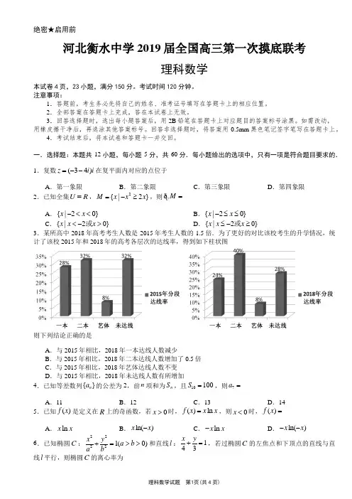 河北衡水中学2019届全国高三第一次摸底联考理科数学