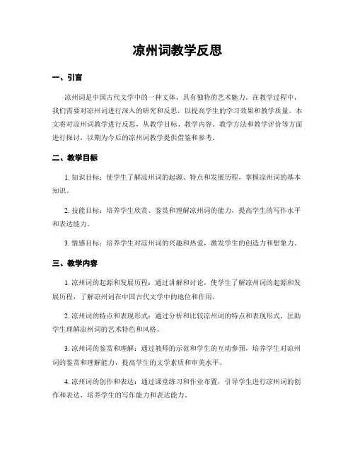 凉州词教学反思