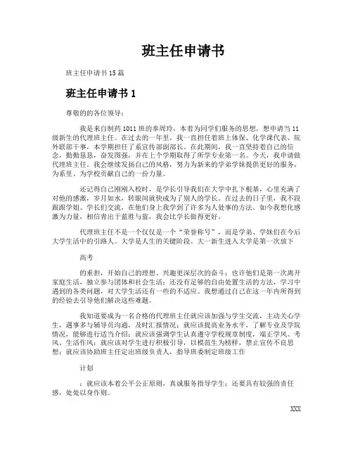 班主任申请书