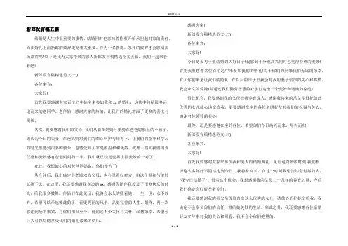 新郎发言稿五篇