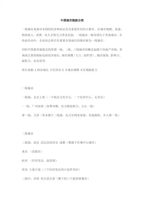 中国城市能级分类