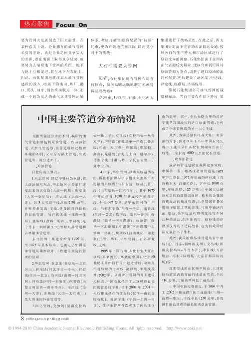 中国主要管道分布情况