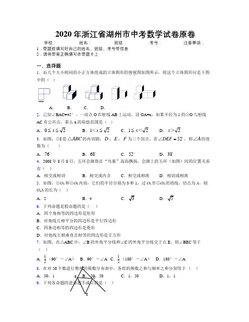 2020年浙江省湖州市中考数学试卷原卷附解析