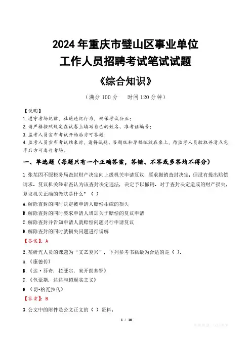 2024年重庆市璧山区事业单位招聘真题