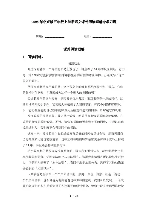 2024年北京版五年级上学期语文课外阅读理解专项习题