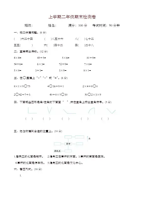 2019-2020年青岛版五四制二年级数学上册期末检测题(有答案)-精选