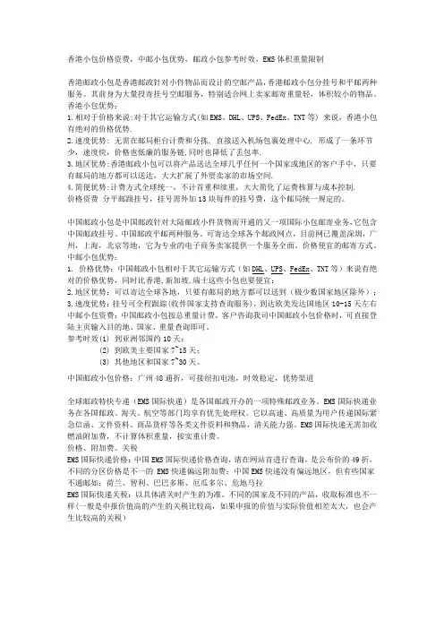 香港小包价格资费,中邮小包优势,邮政小包参考时效,EMS体积重量限制