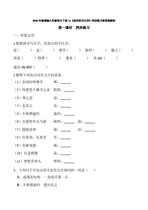 2020年春部编九年级语文下册11《送东阳马生序》同步练习附答案解析