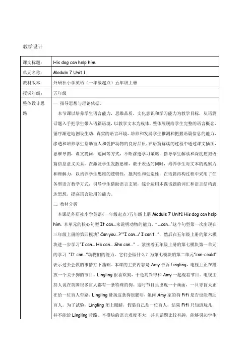 小学英语外研新标准五年级上册(2022年新编)Module7外研社新标准教学设计