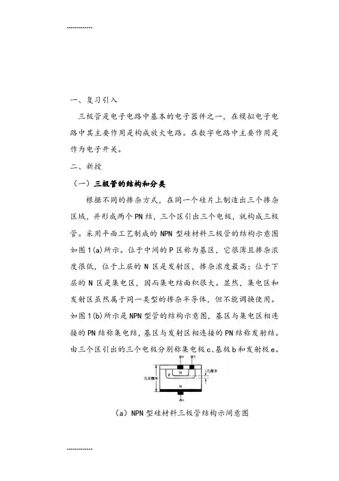 [整理]3半导体三极管