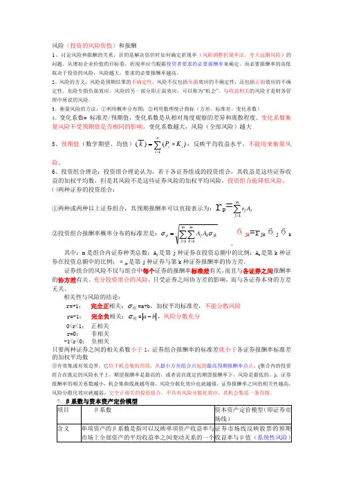 风险和报酬 2
