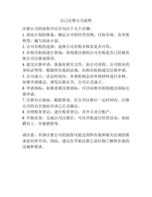 自己注册公司流程