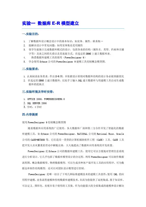 powerdesign教程文档