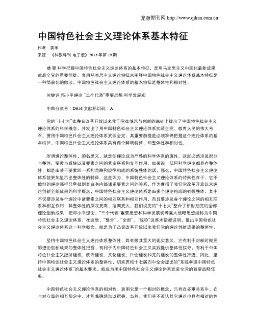 中国特色社会主义理论体系基本特征