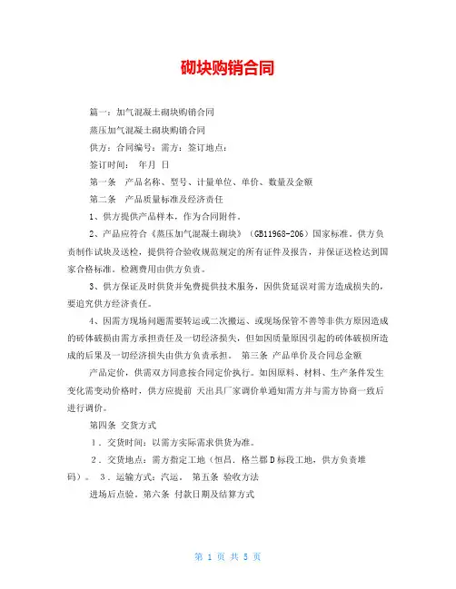 砌块购销合同
