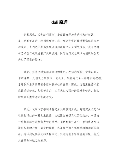dali原理