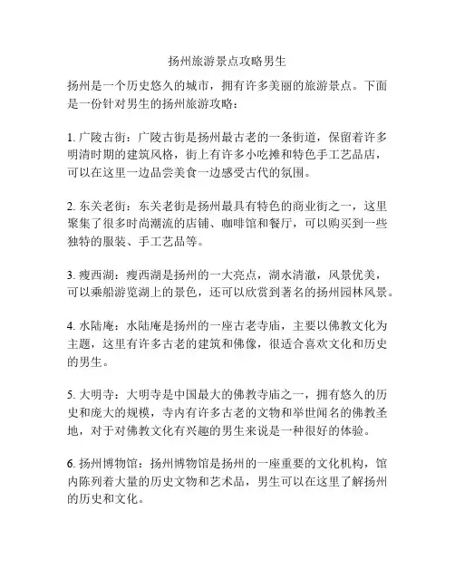 扬州旅游景点攻略男生