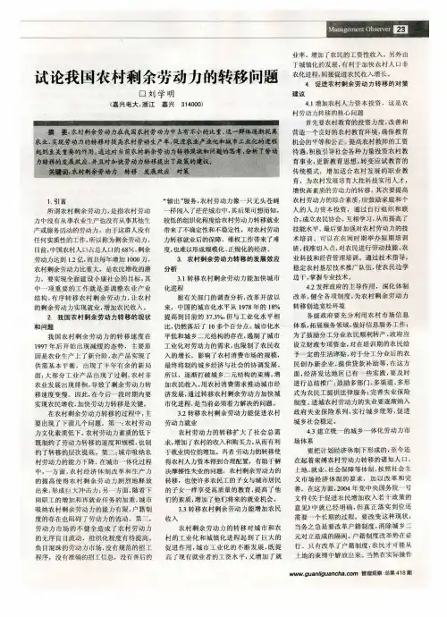 试论我国农村剩余劳动力的转移问题