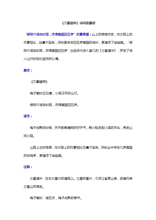 《三衢道中》诗词及翻译