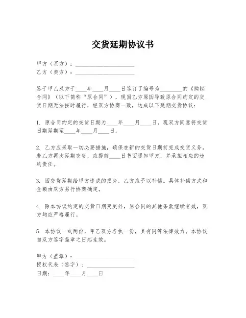 交货延期协议书