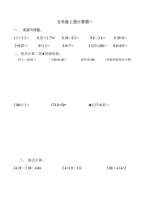 苏教版五上数学《小数乘除法》计算题10套