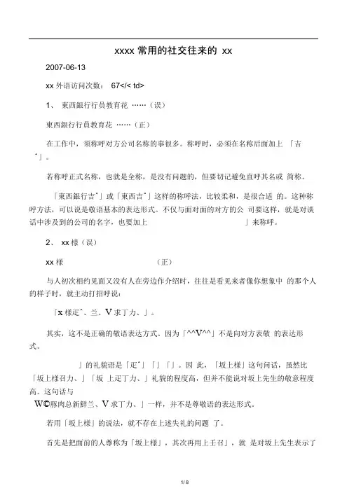 日本中常用的社交往来的敬语