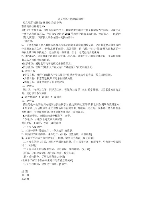 短文两篇-巴金(说课稿)