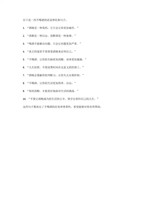 不喝酒语录经典句子
