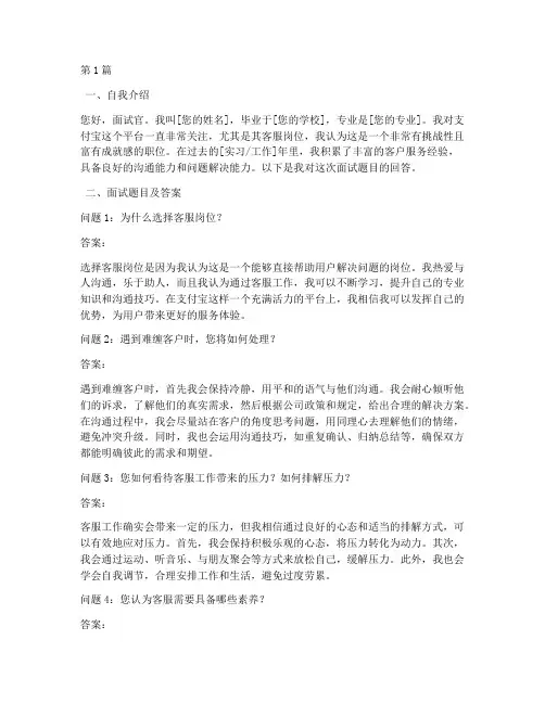 支付宝客服面试题目答案(3篇)