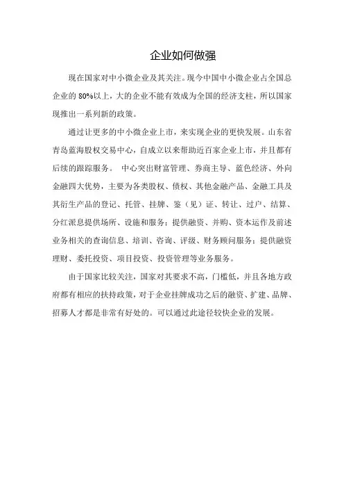 企业如何做强