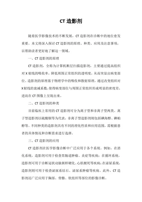 CT造影剂