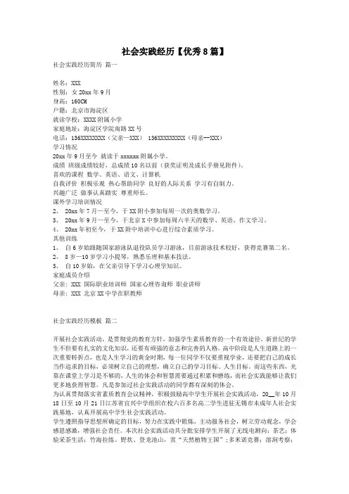 社会实践经历【优秀8篇】