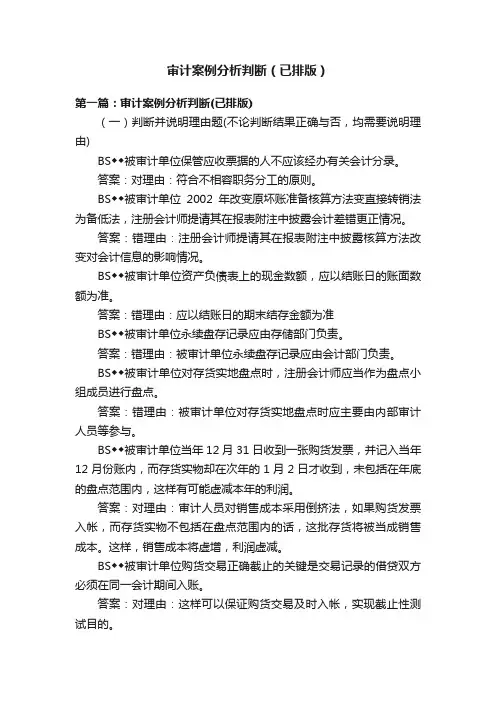 审计案例分析判断（已排版）