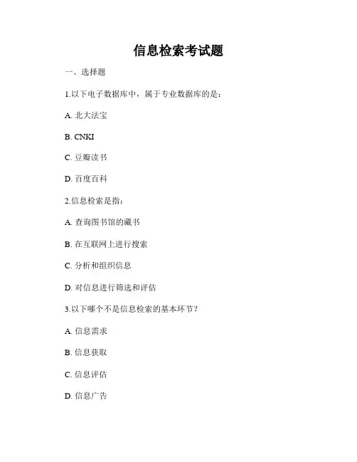 信息检索考试题