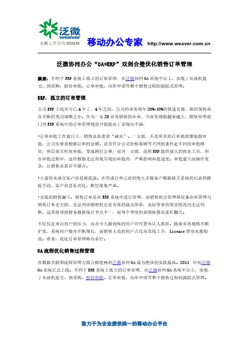 泛微协同办公“OA+ERP”双剑合璧优化销售订单管理