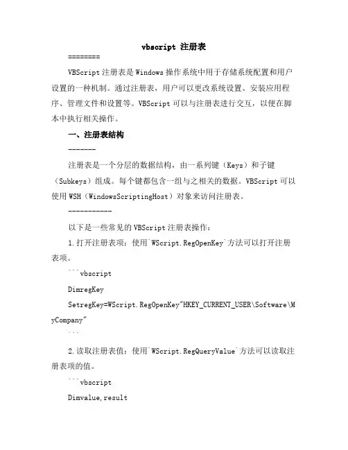 vbscript 注册表