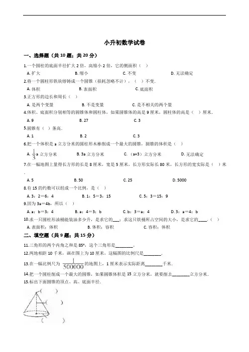 吉林省长春市小升初数学试卷附答案