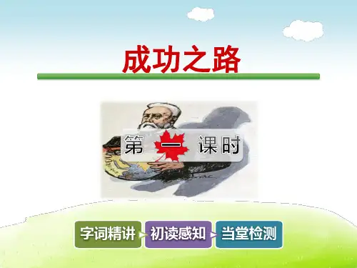 成功之路PPT