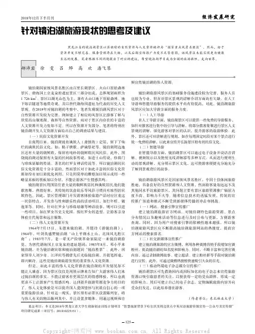 针对镜泊湖旅游现状的思考及建议