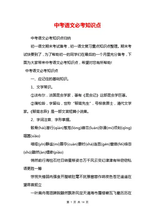 中考语文必考知识点