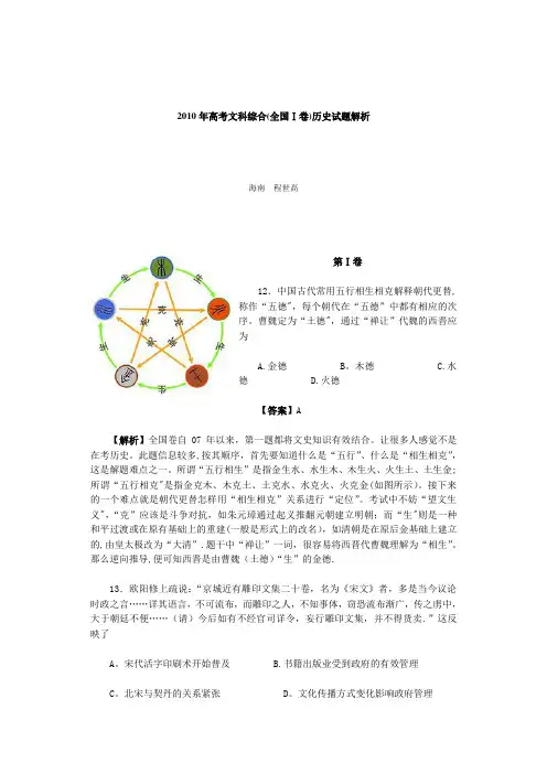 2010卷年高考文科综合(全国Ⅰ卷)历史试题解试题1