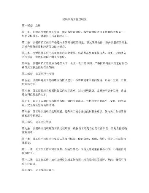 快餐店员工管理制度