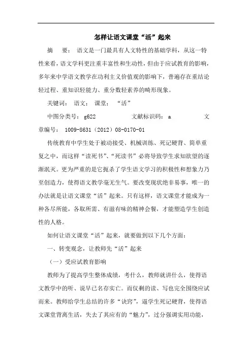 怎样让语文课堂“活”起来