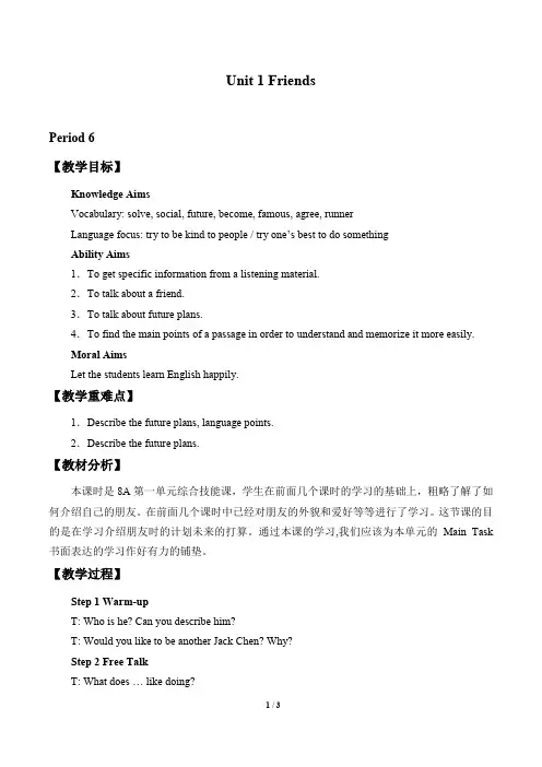 牛津译林版英语八年级上册：Unit 1 Friends. 教案6