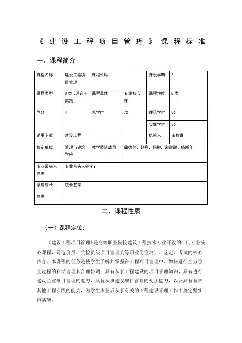 建设工程项目管理课程标准
