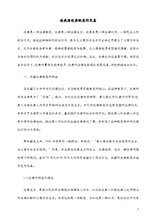 谈我国收养制度的完善