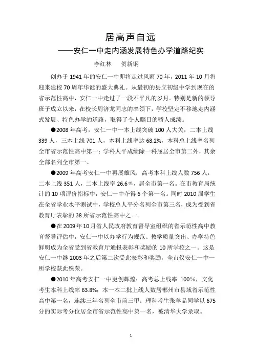 居高声自远——安仁一中特色办学纪实