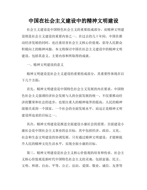 中国在社会主义建设中的精神文明建设