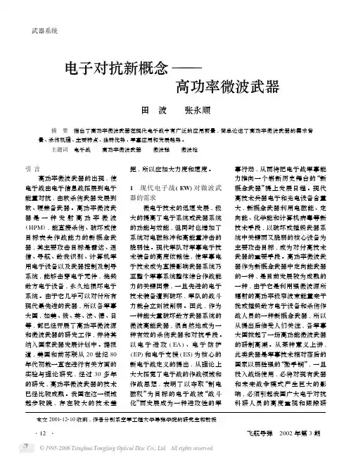 电子对抗新概念