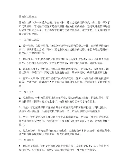 管桁架_工程施工